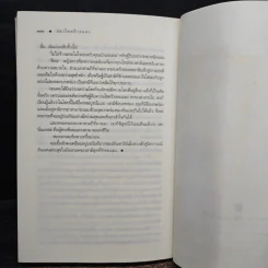 ปลาไหลป้ายแดง - ณารา รูปที่ 9