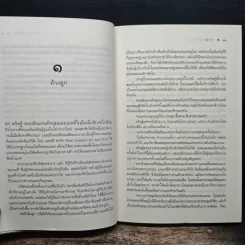 ปลาไหลป้ายแดง - ณารา รูปที่ 8