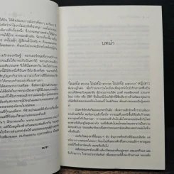 ปลาไหลป้ายแดง - ณารา รูปที่ 7