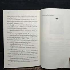 แทนใจด้วยรัก - ปาลินี รูปที่ 9