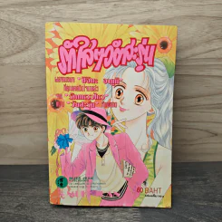 รักใสๆวัยสะรุ่น - ชิอินะ อายูมิ