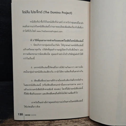 อยากรุ่งต้องกล้าเริ่ม - เซธ โกดิน, ณงลักษณ์ จารุวัฒน์ รูปที่ 9