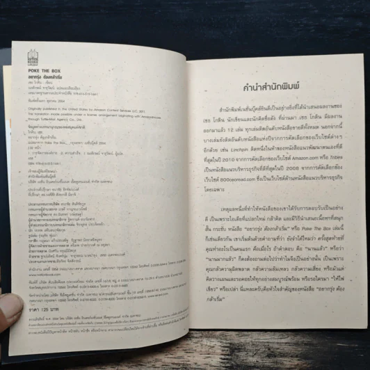 อยากรุ่งต้องกล้าเริ่ม - เซธ โกดิน, ณงลักษณ์ จารุวัฒน์ รูปที่ 6