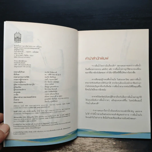 กินน้ำแล้วดวงดี - นันทวัฒน์ มั่นคง รูปที่ 6
