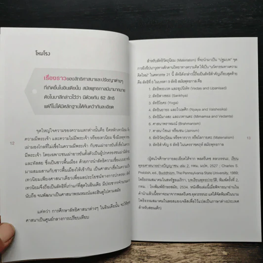 รวย รวย กิเลส มาร์เก็ตติ้ง Passion - ผศ.ดร.ชยุต ภวภานันท์กุล รูปที่ 8