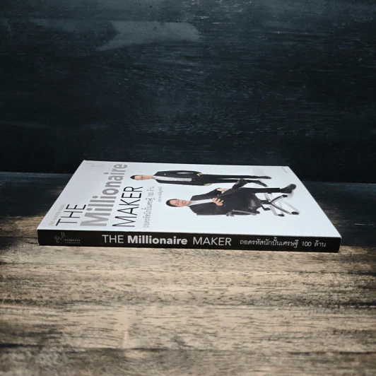 The Millionaire MAKER ถอดรหัสนักปั้นเศรษฐี 100 ล้าน - ญาณาธร ธนาศรม รูปที่ 3