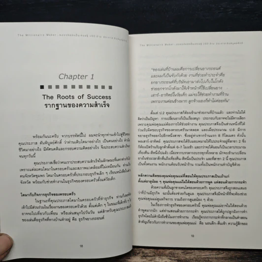 The Millionaire MAKER ถอดรหัสนักปั้นเศรษฐี 100 ล้าน - ญาณาธร ธนาศรม รูปที่ 9