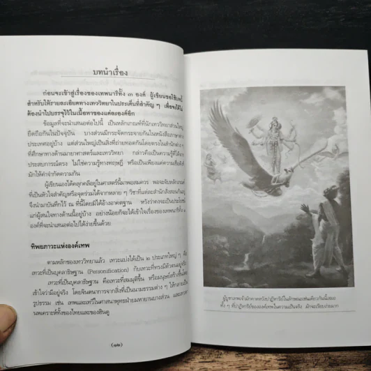 รัตนเทวีปกรณ์ - กิตติ วัฒนะมหาตม์ รูปที่ 7