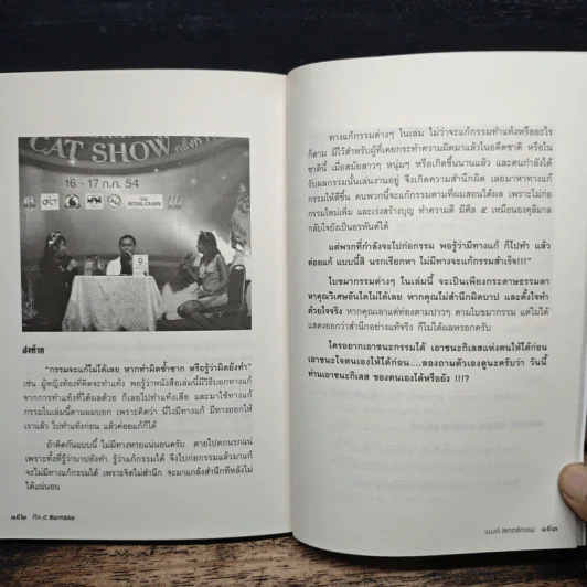 ศีล 5 ชนะกรรม - อัจฉริยะญาณทิพย์ แบงค์ สเกตช์กรรม รูปที่ 9