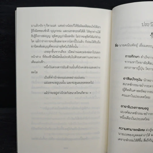 แบงค์สเกตช์กรรม เล่ม 2 โซ่ตรวนแห่งกรรม - แบงค์สเกตช์กรรม รูปที่ 10