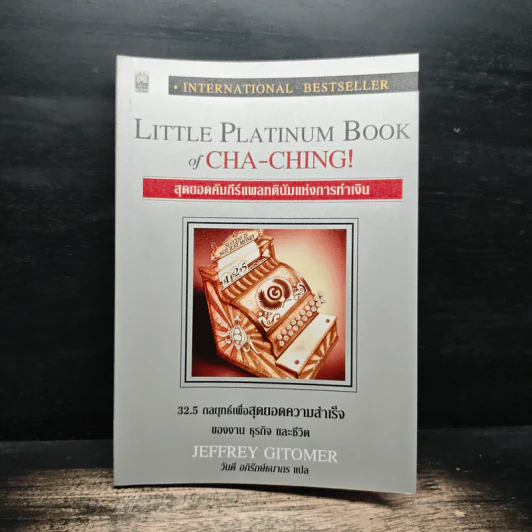 Little Platinum Book of CHA-CHING! สุดยอดคัมภีร์แพลตตินั่มแห่งการทำเงิน รูปที่ 1