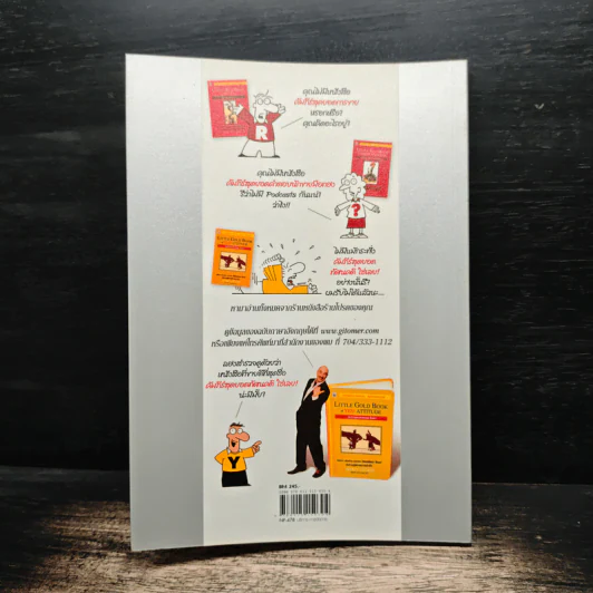 Little Platinum Book of CHA-CHING! สุดยอดคัมภีร์แพลตตินั่มแห่งการทำเงิน รูปที่ 2