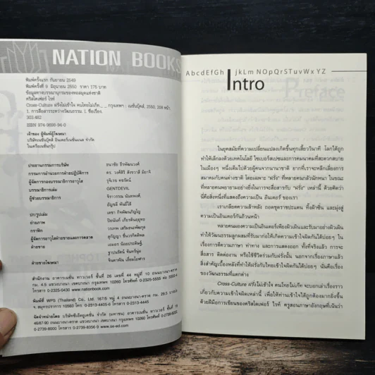 ฝรั่งไม่เข้าใจ คนไทยไม่เก็ท - Chrostpher Wright รูปที่ 6