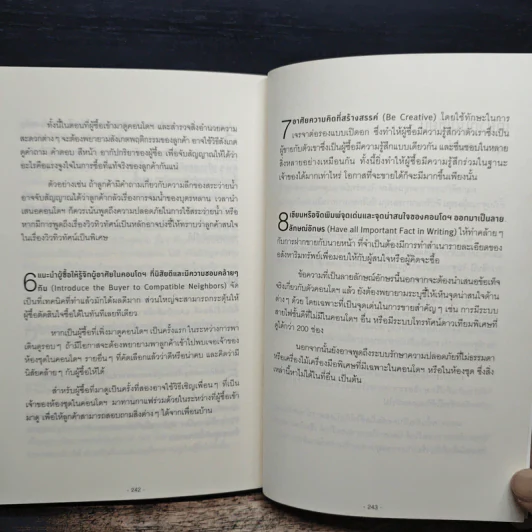 คู่มือเลือกซื้อคอนโดมิเนียม ฉบับชาวบ้าน - อนุชา กุลวิสุทธิ์ รูปที่ 10