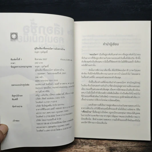 คู่มือเลือกซื้อคอนโดมิเนียม ฉบับชาวบ้าน - อนุชา กุลวิสุทธิ์ รูปที่ 6