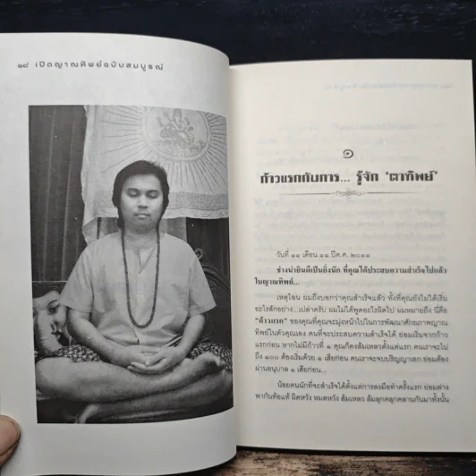 เปิดญาณทิพย์ ฉบับสมบูรณ์ - แบงค์สเกตช์กรรม รูปที่ 9