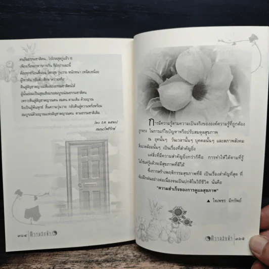 ถอดรหัสสุขภาพ เล่ม 2 ความลับฟ้า รูปที่ 9