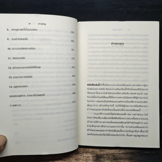 กลยุทธ์ลองเทล The Long Tail - CHAIS ANDERSON รูปที่ 8