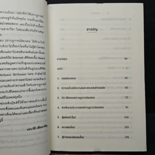 กลยุทธ์ลองเทล The Long Tail - CHAIS ANDERSON รูปที่ 7