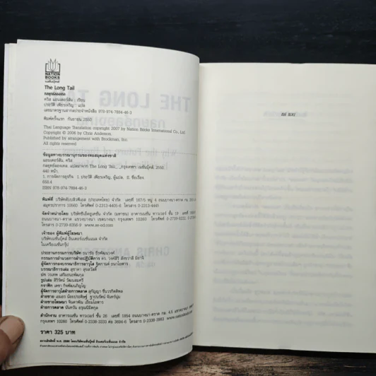 กลยุทธ์ลองเทล The Long Tail - CHAIS ANDERSON รูปที่ 6