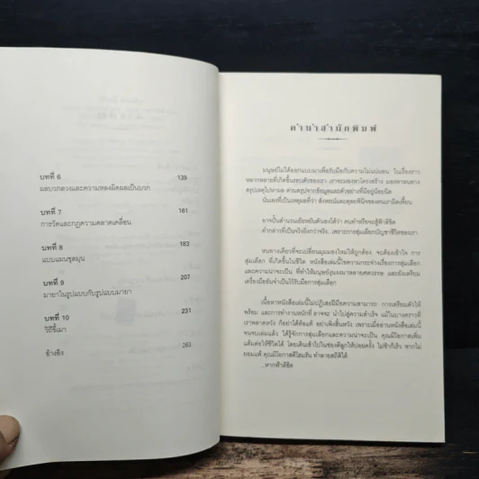 ชีวิตนี้ฟ้าลิขิต - กฤตยา รามโกมุท รูปที่ 7