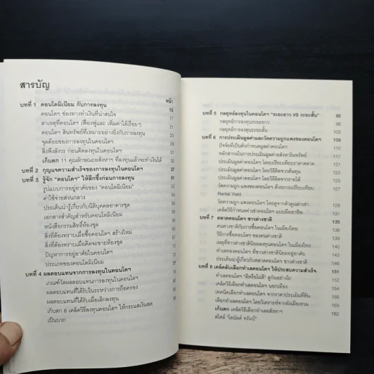 ลงทุนให้รวยด้วยคอนโดฯ - อนุชา กุลวิสุทธิ์ รูปที่ 7
