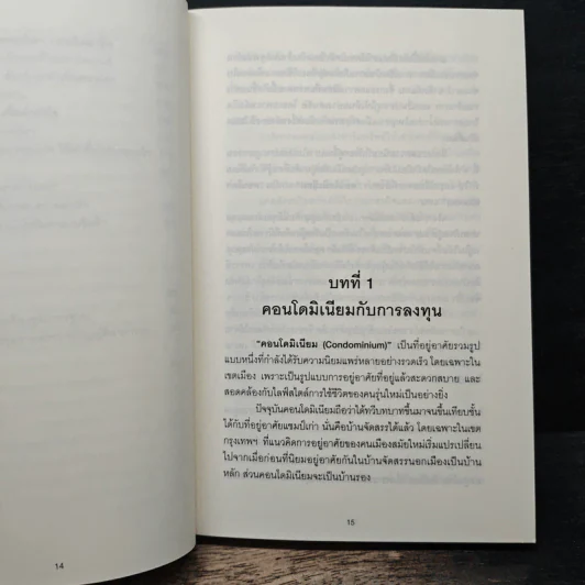 ลงทุนให้รวยด้วยคอนโดฯ - อนุชา กุลวิสุทธิ์ รูปที่ 10
