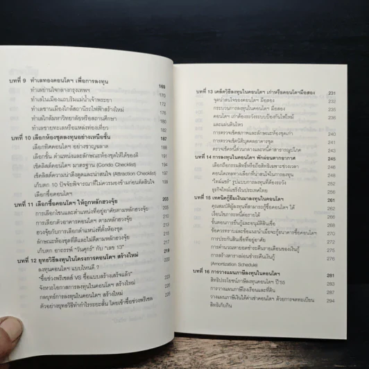 ลงทุนให้รวยด้วยคอนโดฯ - อนุชา กุลวิสุทธิ์ รูปที่ 8