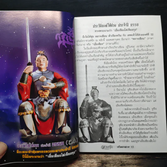 เสริมดวงชะตาประจำปี 2558 - อ.ธนากร ตันอาวัชนการ (ซินแสมังกร) รูปที่ 7