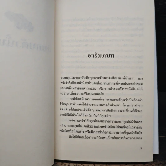 กินกบตัวนั้นซะ Eat That Frog! - Brian Tracy, วรรธนา วงษ์ฉัตร รูปที่ 8