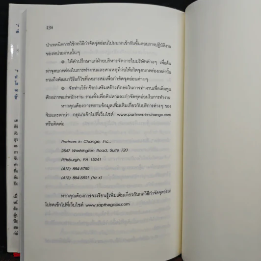 ZAP THE GAPS! แซป เดอะ แก๊ปส์! - เคน แบลนชาร์ด รูปที่ 9