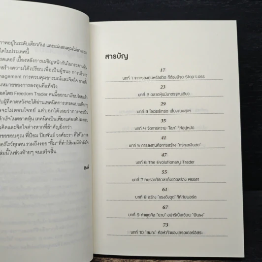 หยงเกิดมาเทรด - ธำรงชัย เอกอมรวงศ์ รูปที่ 7