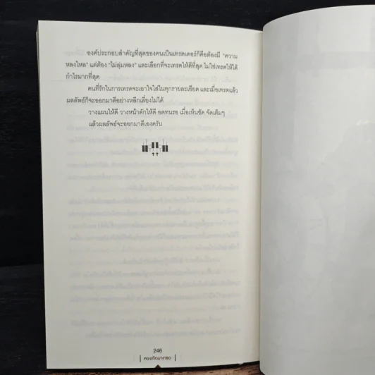 หยงเกิดมาเทรด - ธำรงชัย เอกอมรวงศ์ รูปที่ 11