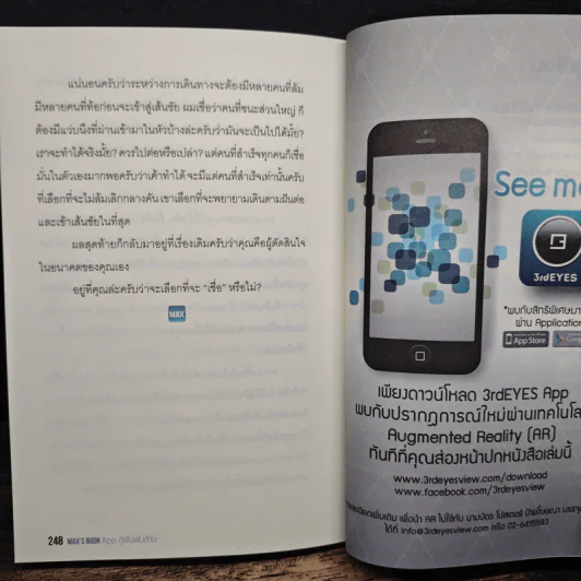 Max's Book แอพสู่ฝันพันล้าน - ธีระชาติ ก่อตระกูล รูปที่ 9