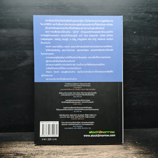 Max's Book แอพสู่ฝันพันล้าน - ธีระชาติ ก่อตระกูล รูปที่ 2