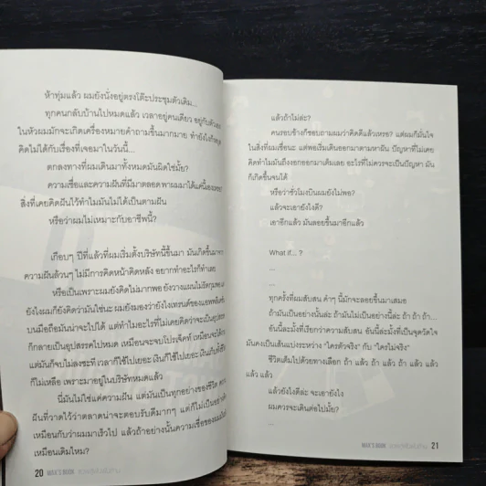 Max's Book แอพสู่ฝันพันล้าน - ธีระชาติ ก่อตระกูล รูปที่ 8