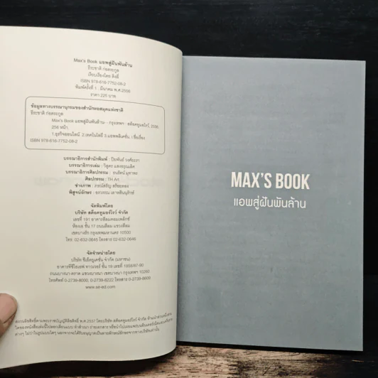 Max's Book แอพสู่ฝันพันล้าน - ธีระชาติ ก่อตระกูล รูปที่ 6
