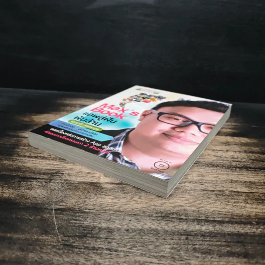 Max's Book แอพสู่ฝันพันล้าน - ธีระชาติ ก่อตระกูล รูปที่ 4