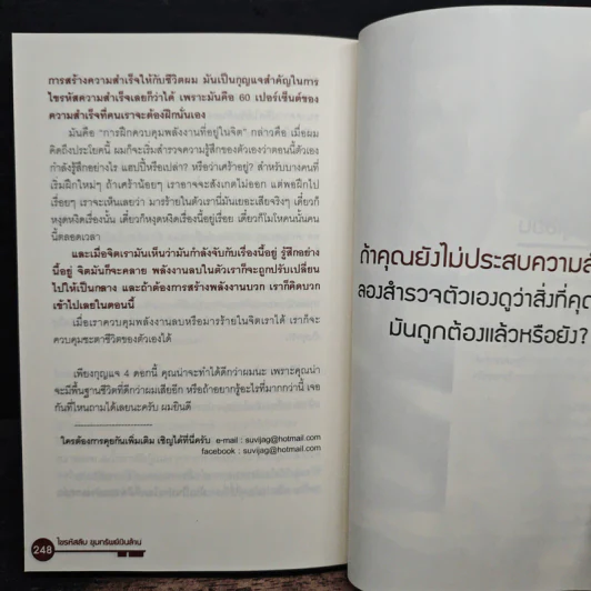 ไขรหัสลับขุมทรัพย์เงินล้าน - สุวิจักขณ์ ศรีอาริย์ รูปที่ 10