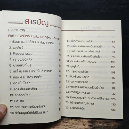 ไขรหัสลับขุมทรัพย์เงินล้าน - สุวิจักขณ์ ศรีอาริย์ รูปที่ 7