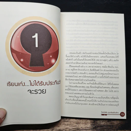 ไขรหัสลับขุมทรัพย์เงินล้าน - สุวิจักขณ์ ศรีอาริย์ รูปที่ 9
