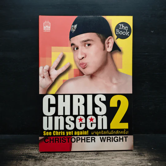 Chris Unseen 2 มาดูคริสกันอีกสักครั้ง - คริสโตเฟอร์ ไรท์ (Christopher Wright) รูปที่ 1