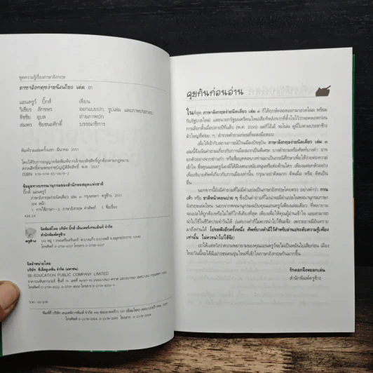 รัฐประหารแปลว่าอะไรเป็นภาษาอังกฤษ เล่ม 3 - แอนดรูว์ บิ๊กส์ รูปที่ 6
