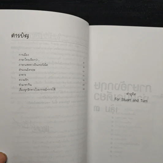 รัฐประหารแปลว่าอะไรเป็นภาษาอังกฤษ เล่ม 3 - แอนดรูว์ บิ๊กส์ รูปที่ 7