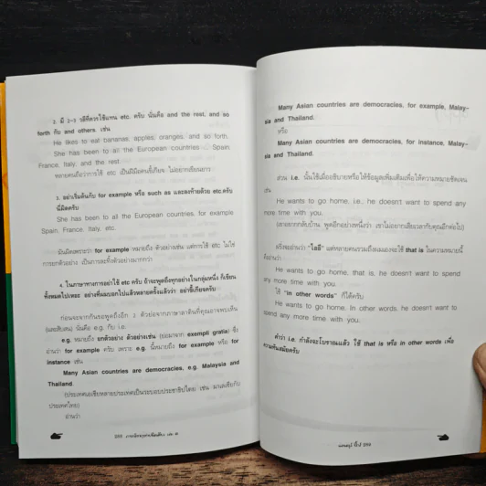 รัฐประหารแปลว่าอะไรเป็นภาษาอังกฤษ เล่ม 3 - แอนดรูว์ บิ๊กส์ รูปที่ 9