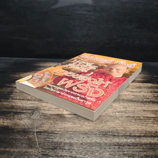 Heng Heng Heng ขายของให้ฝรั่ง - แอนดรูว์ บิ๊กส์ รูปที่ 4
