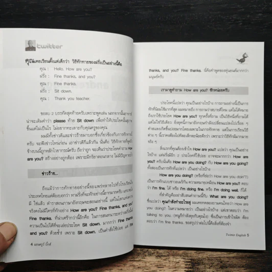 Twitter English เข้าสู่ห้องเรียนภาษาอังกฤษ 140 ตัวอักษร - แอนดรูว์ บิ๊กส์ รูปที่ 8