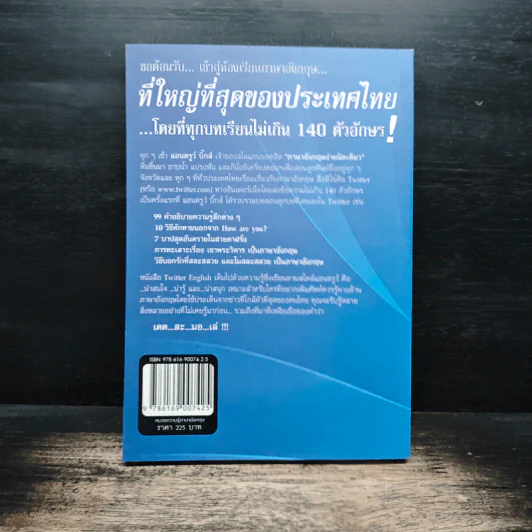 Twitter English เข้าสู่ห้องเรียนภาษาอังกฤษ 140 ตัวอักษร - แอนดรูว์ บิ๊กส์ รูปที่ 2