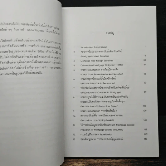 Capital Market Research Issue 3 การแปรงสินทรัพย์เป็นหลักทรัพย์ - สำนักวิจัยตลาดทุน รูปที่ 7