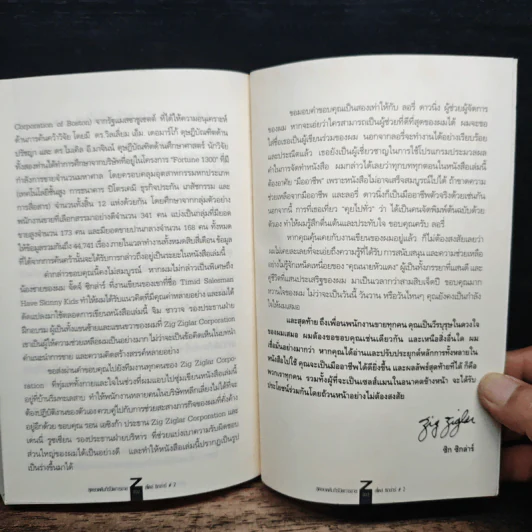 สุดยอดคัมภีร์ ปิดการขาย สไตล์ซิกล่าร์ เล่ม 2 - Zig Ziglar รูปที่ 8
